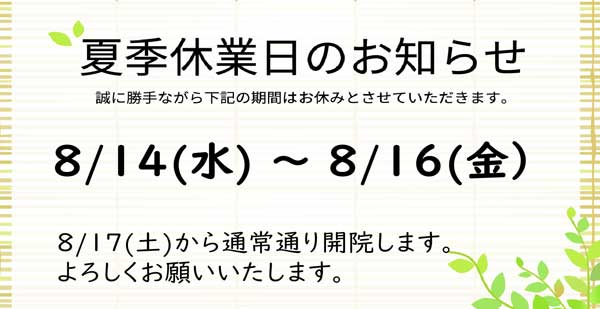 お盆休みにつきまして