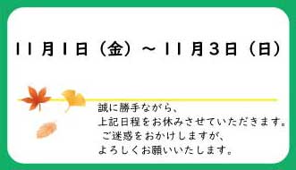 臨時休診のお知らせ秋のイラスト画像