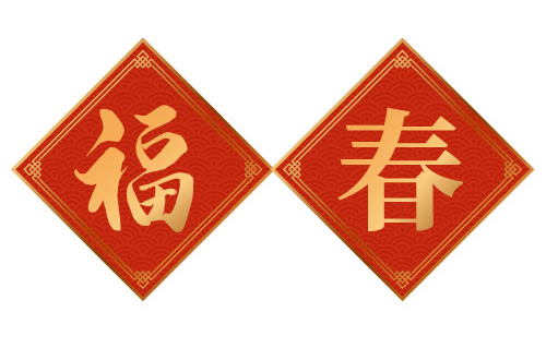 赤い背景のひし形２個にそれぞれ「福」と「春」の文字イラスト